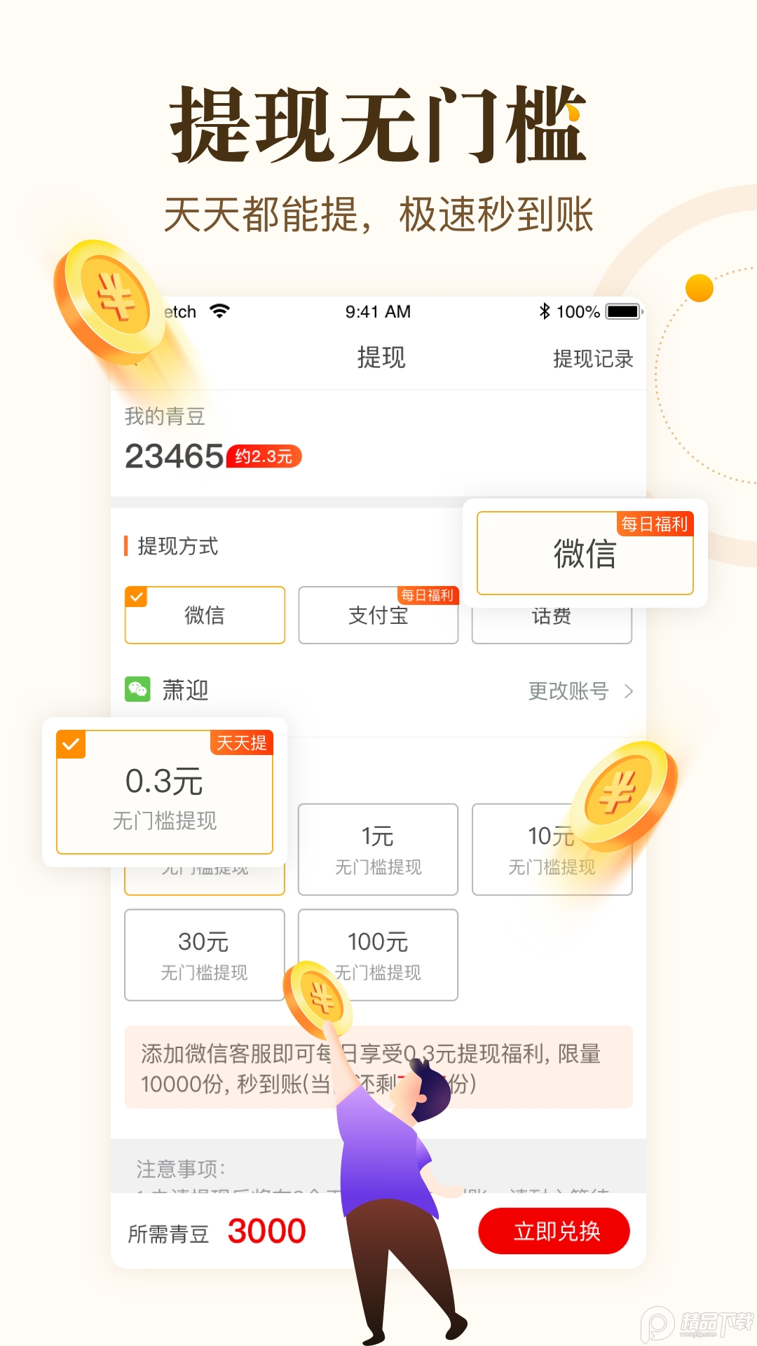 中青看点App资讯热点官网下载