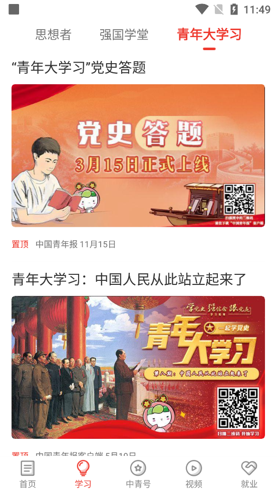 中国青年报app下载