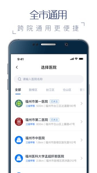 福州卫生健康app下载