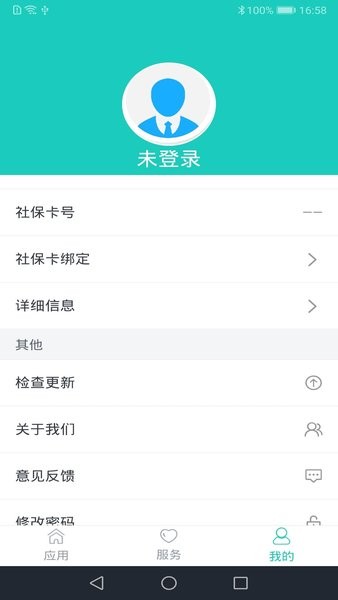 襄阳人社app下载