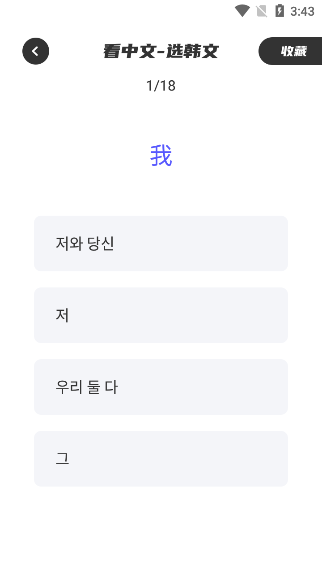 韩语学习助手app安卓版下载