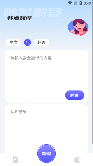 韩语学习助手app免费下载