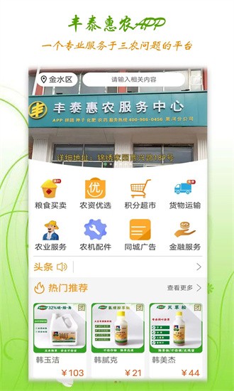 丰泰惠农服务中心app下载