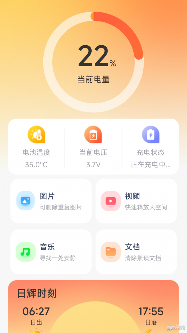 日辉充电app官方版下载