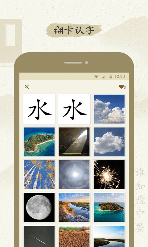 最最汉字app下载