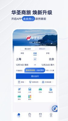 华圣商旅app下载