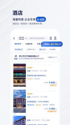 华圣商旅app下载