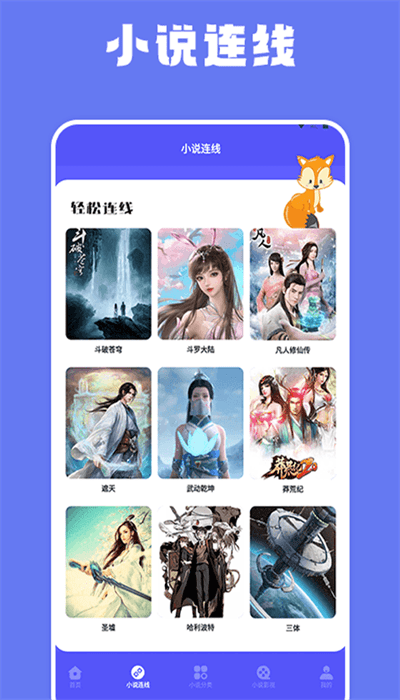 蓝狐盒子app官方下载