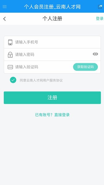 云南人才网app下载