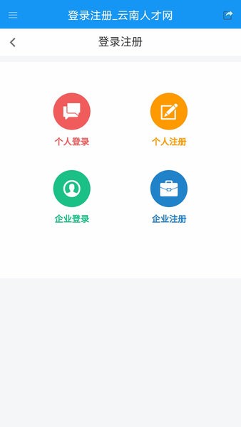 云南人才网app下载