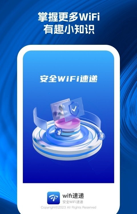wifi速递app下载