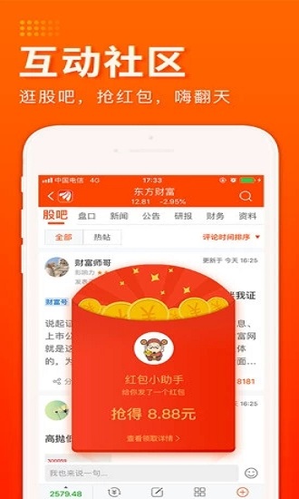 东方财富app手机版下载最新版本