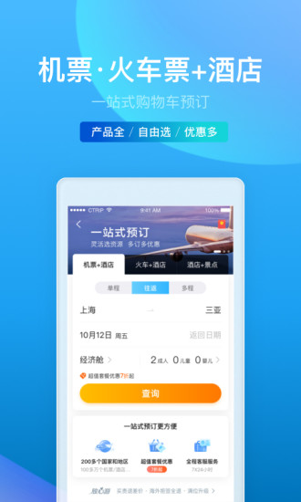 携程旅行app官方下载