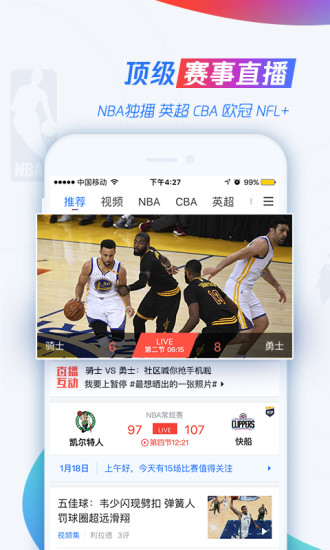 腾讯体育视频直播app下载安装