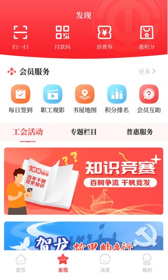 湘工惠app下载