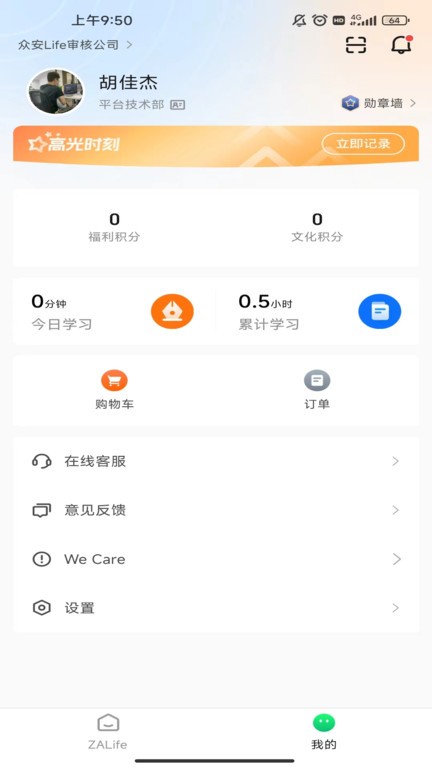 众安life app下载
