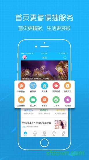 丰县论坛app下载
