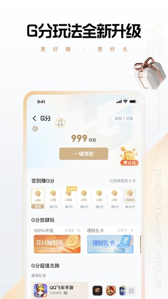 心悦俱乐部app官方下载安装