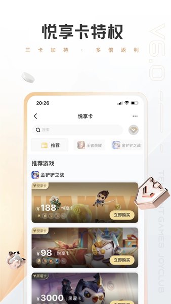 心悦俱乐部app官方下载安装