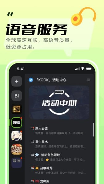 kook语音app下载