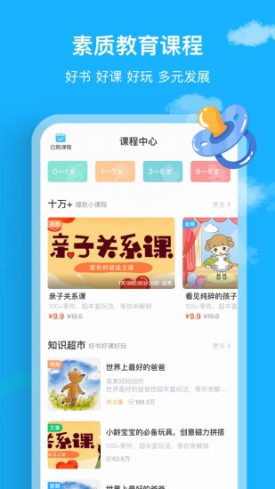 悦蒙氏app下载