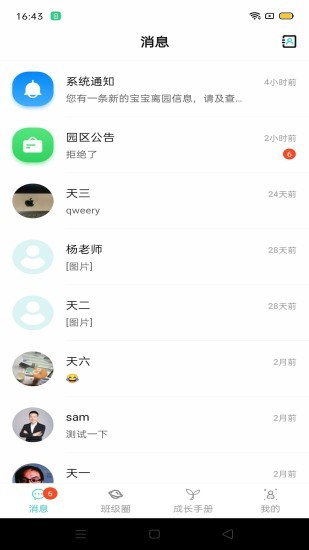 育伢app下载