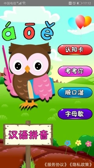 幼儿学拼音app下载