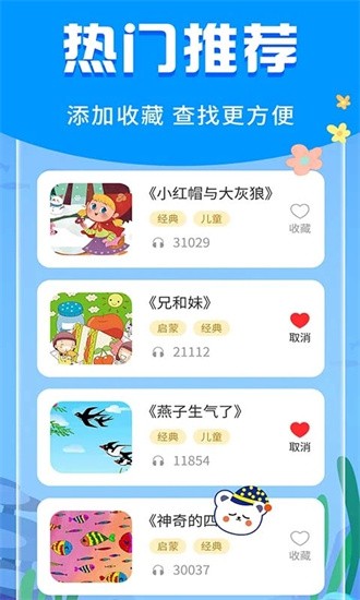 宝宝启蒙故事app下载