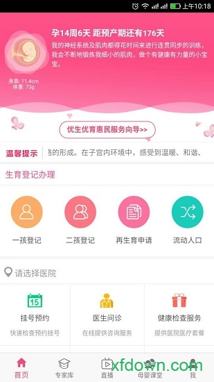 河北计生app下载