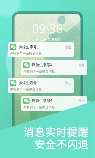 微双开分身app下载