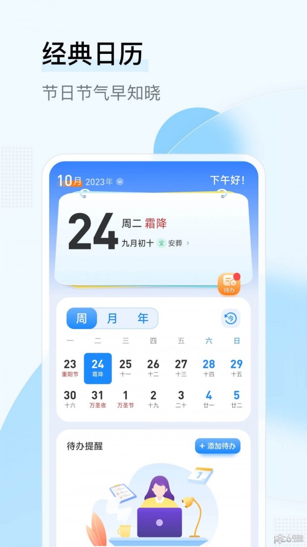 华安日历app下载