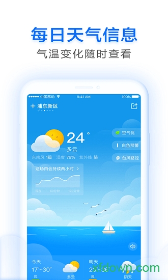 即刻天气app下载