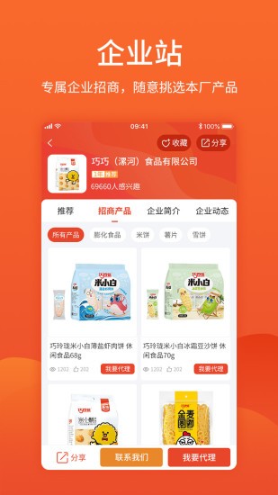 中国食品招商网官方下载