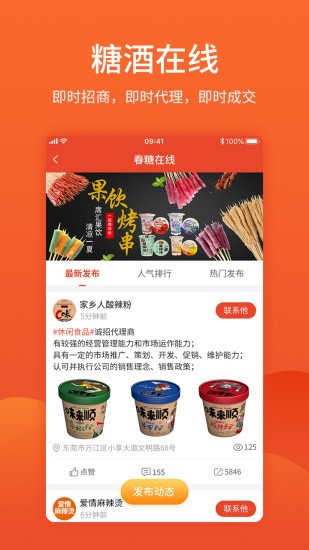 中国食品招商网官方下载