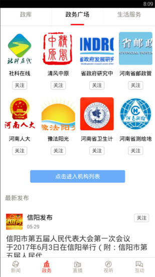 河南日报农村版app下载