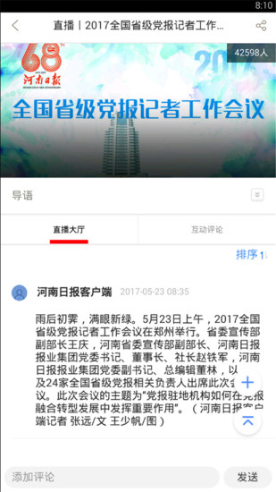 河南日报农村版app下载