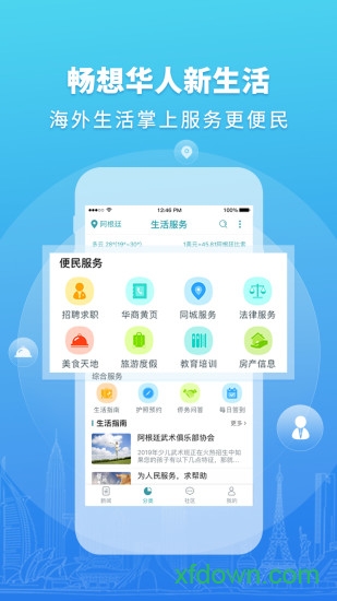 华人头条app下载安装