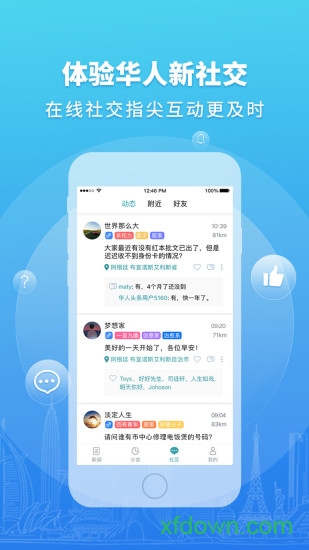 华人头条app下载安装