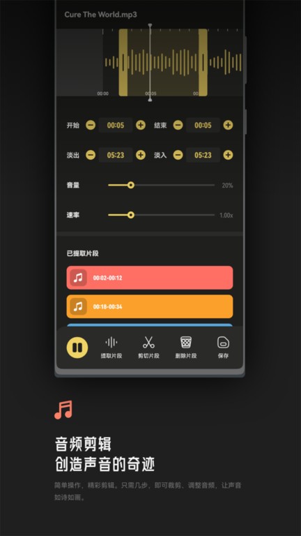 tunepro音乐剪辑app下载