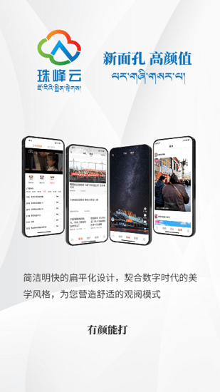 珠峰云app下载