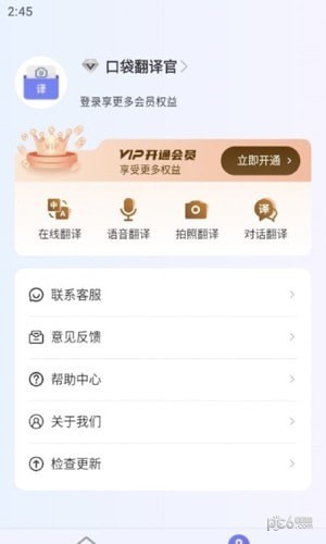 口袋翻译官app下载