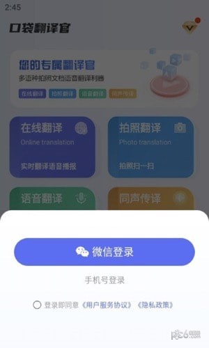 口袋翻译官app下载