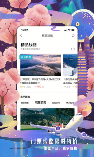 游云南app下载