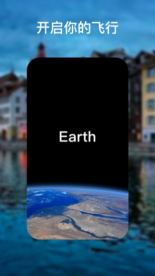earth地球软件下载