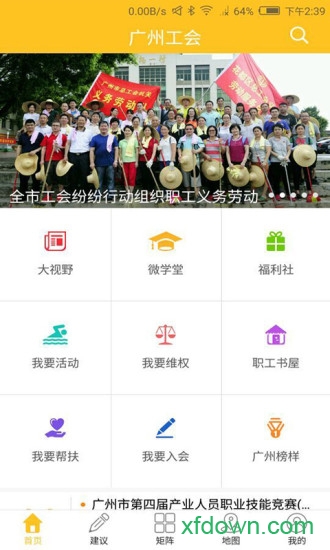 广州工会app下载
