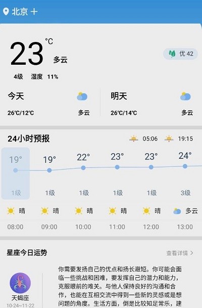 广阑天气app下载