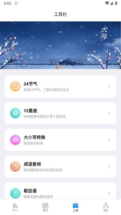 广阑天气app下载