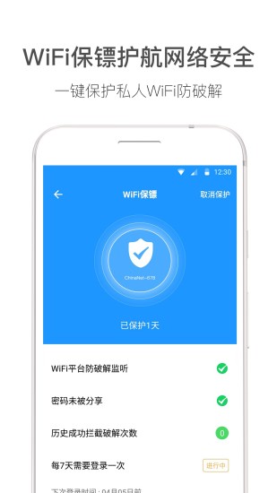 wifi伴侣app下载官方