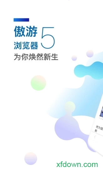 傲游浏览器app下载
