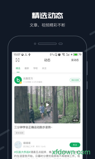 步道乐跑app下载